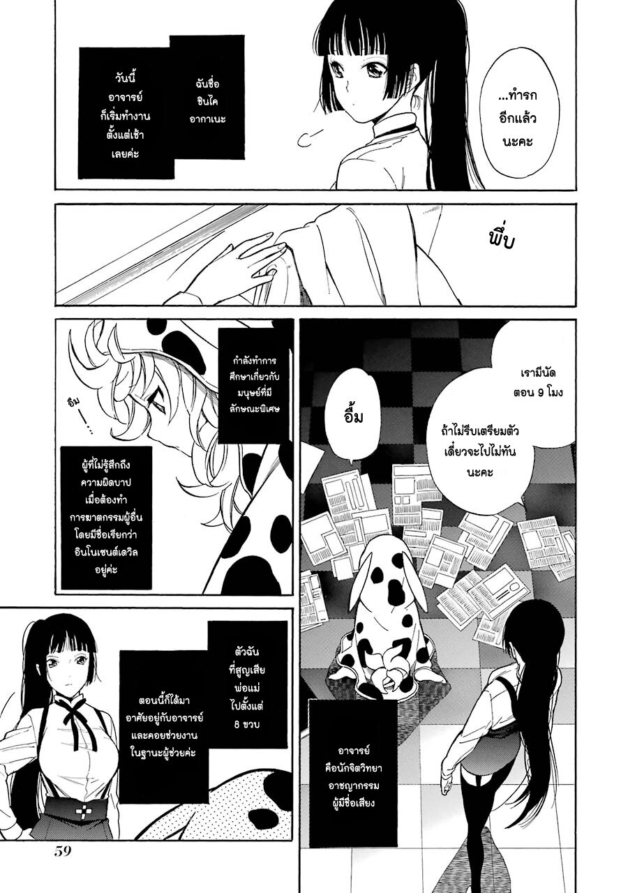 Innocent Devil 2 (3)