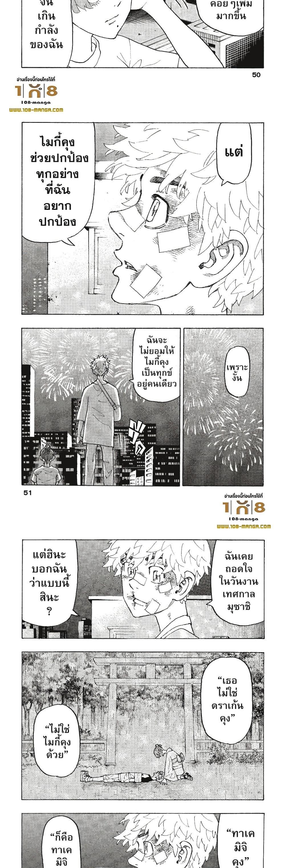 Tokyo Revengers 236 03