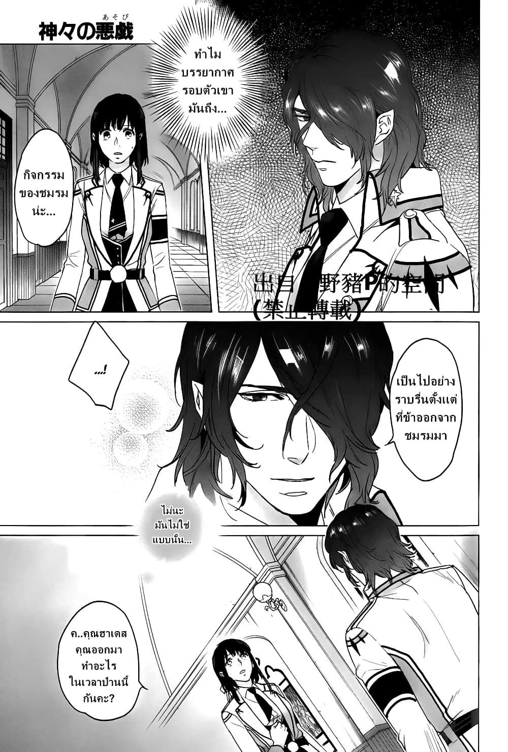 Kamigami no Asobi ตอนที่ 12 (11)