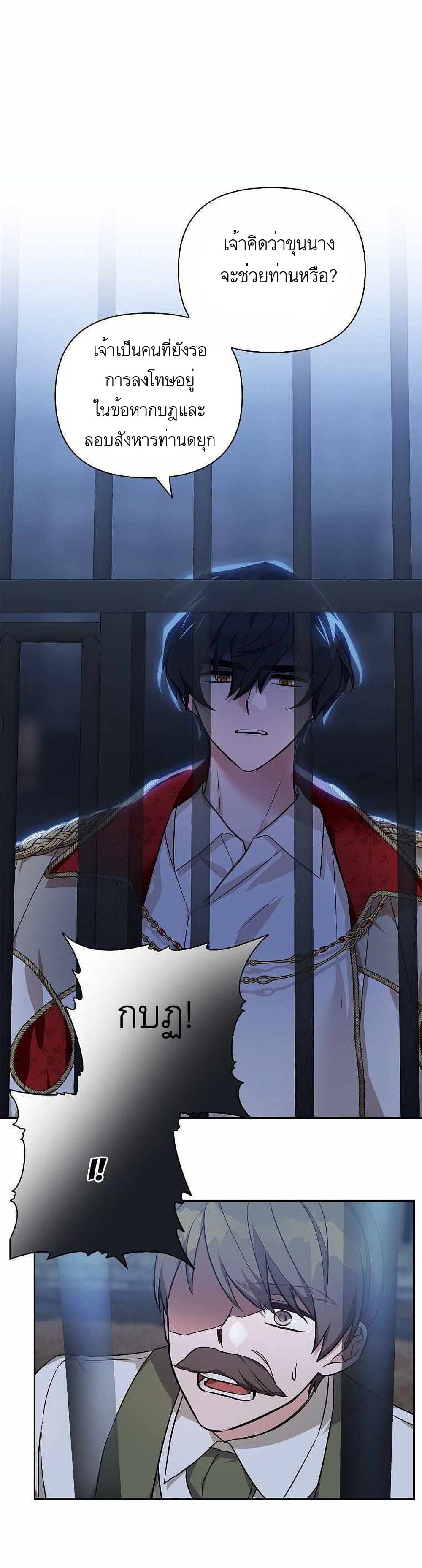 The Youngest Daughter of the Villainous Duke à¸•à¸­à¸™à¸—à¸µà¹ˆ 11 (29)
