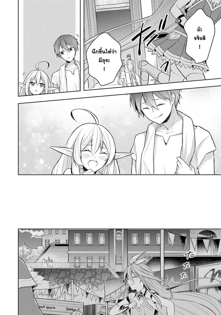 Shijou Saikyou no Daimaou, Murabito A ni Tensei suru 25 (29)