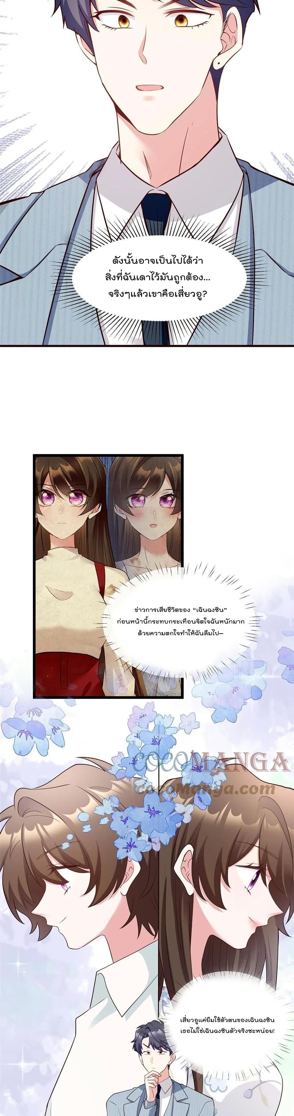 Nancheng waits for the Month to Return ตอนที่ 101 (16)