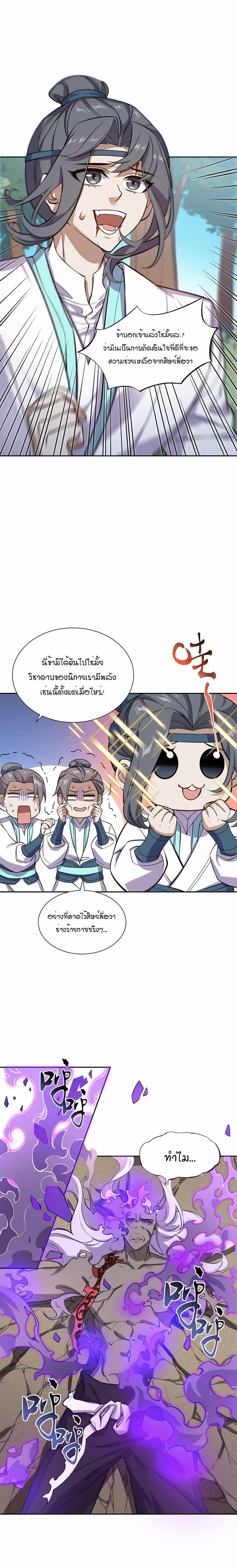 I Work Nine To Five In The Immortal Cultivation World 1 (21)