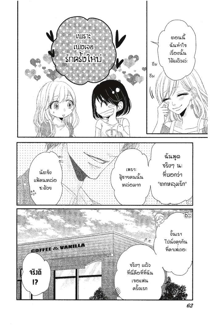 Coffee & Vanilla 15 (12)