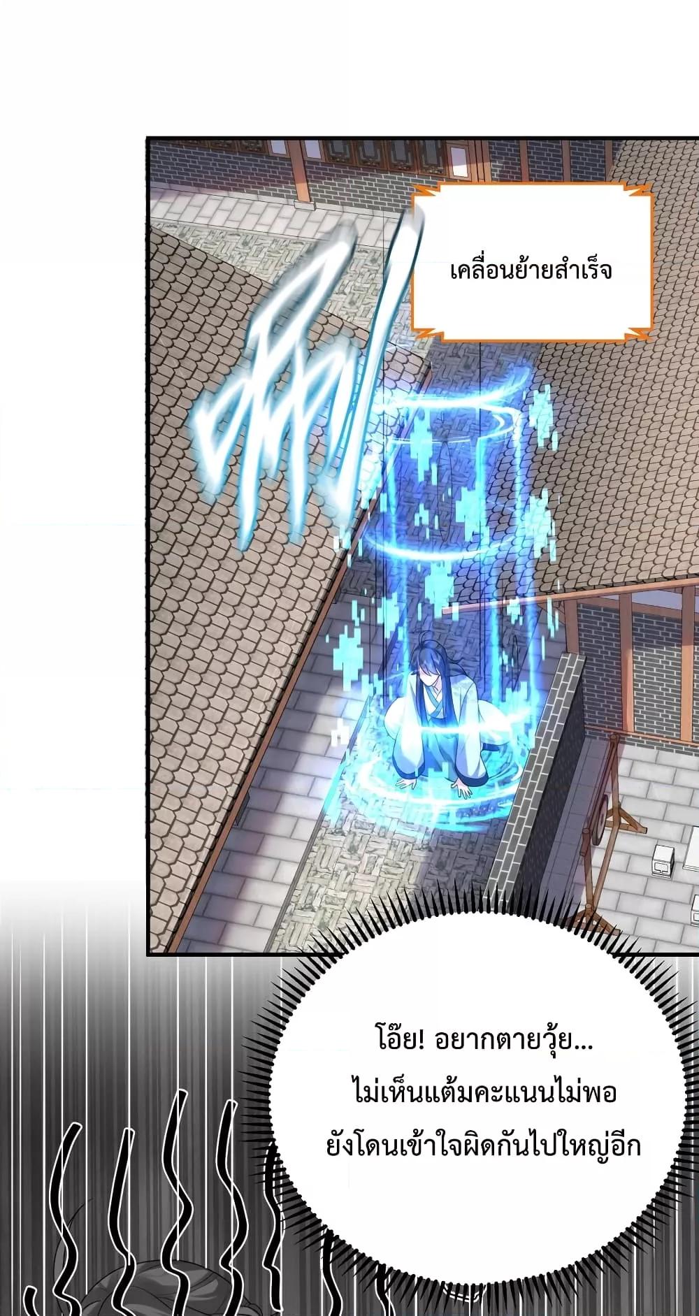 Am I Invincible ตอนที่ 82 (7)