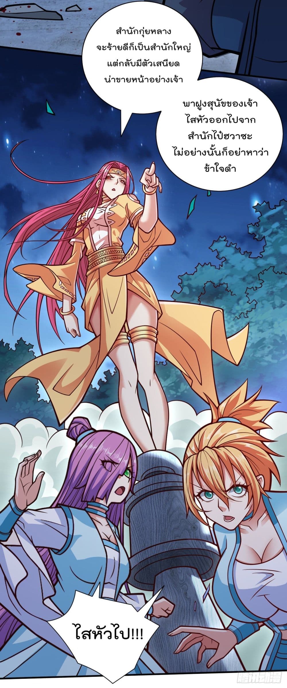 99 Ways to Become Heroes by Beauty Master ตอนที่ 112 (3)