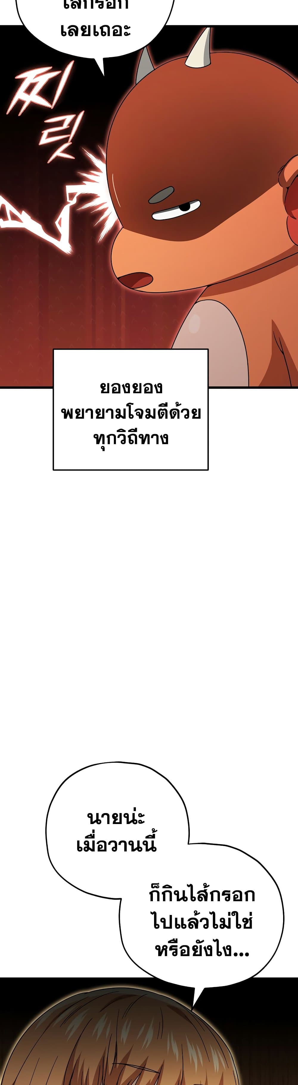 My Dad Is Too Strong ตอนที่ 120 (32)