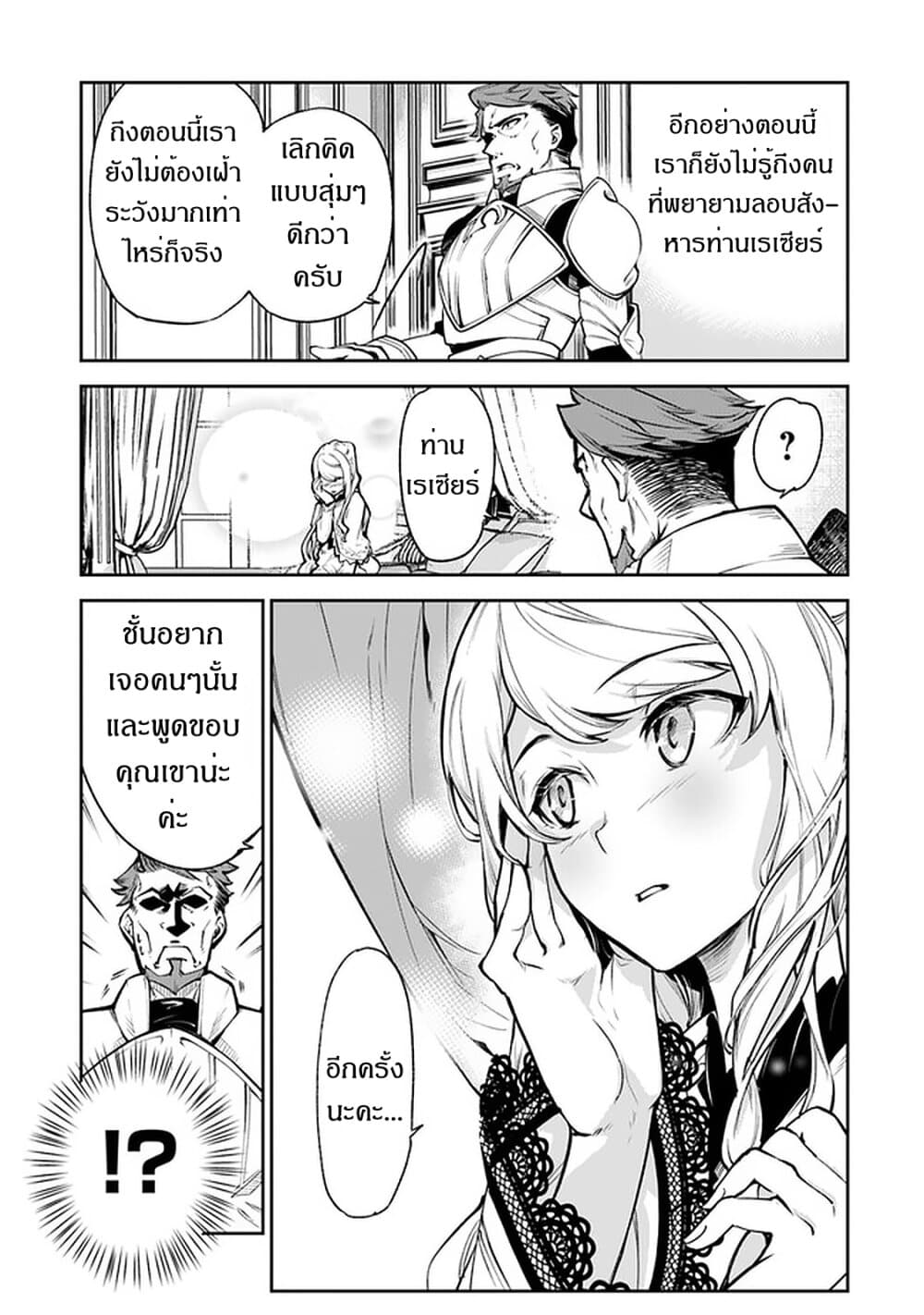 Isekai de Cheat Skill wo te ni Shita ore wa 8 (8)