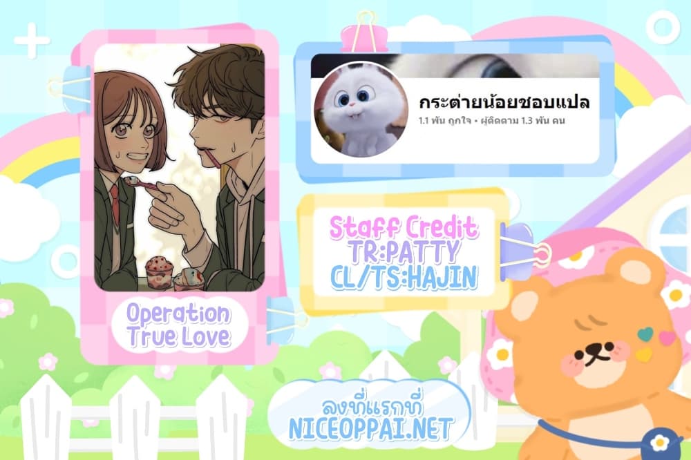 Operation True Love เธ•เธญเธเธ—เธตเน 11 (42)