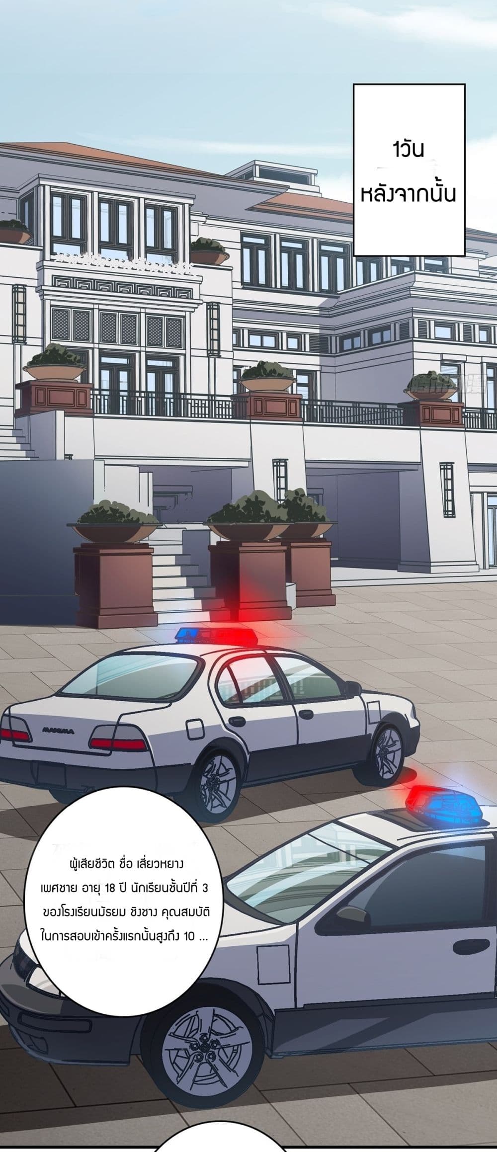 I’m Really Not The Villain ตอนที่ 5 (31)