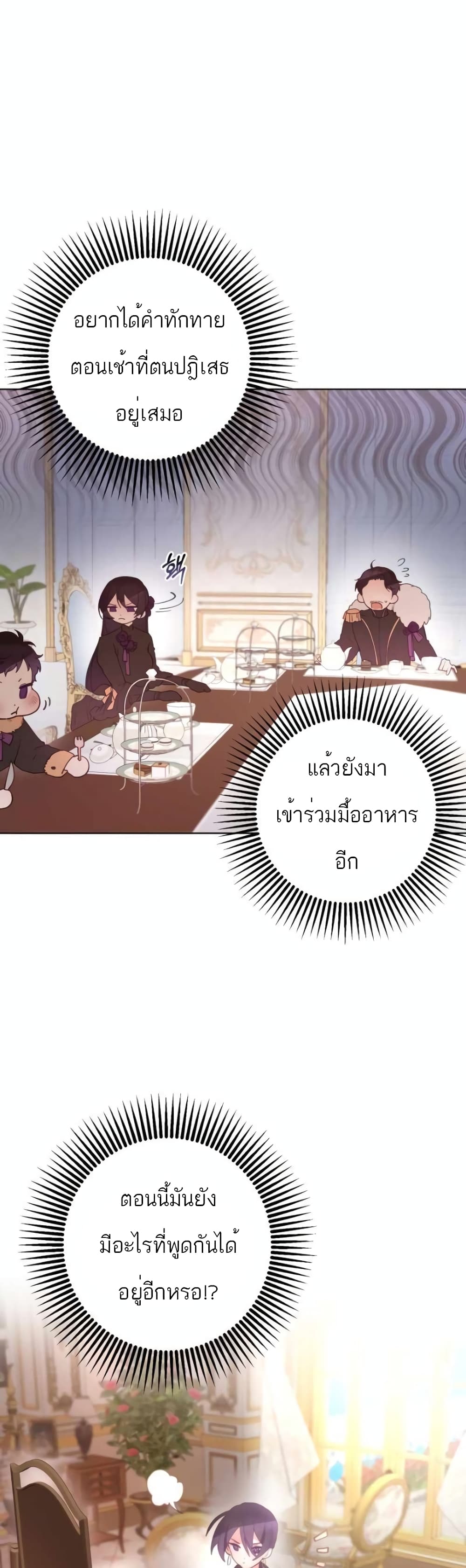Second Life of a Trash Princess ตอนที่ 4 (46)
