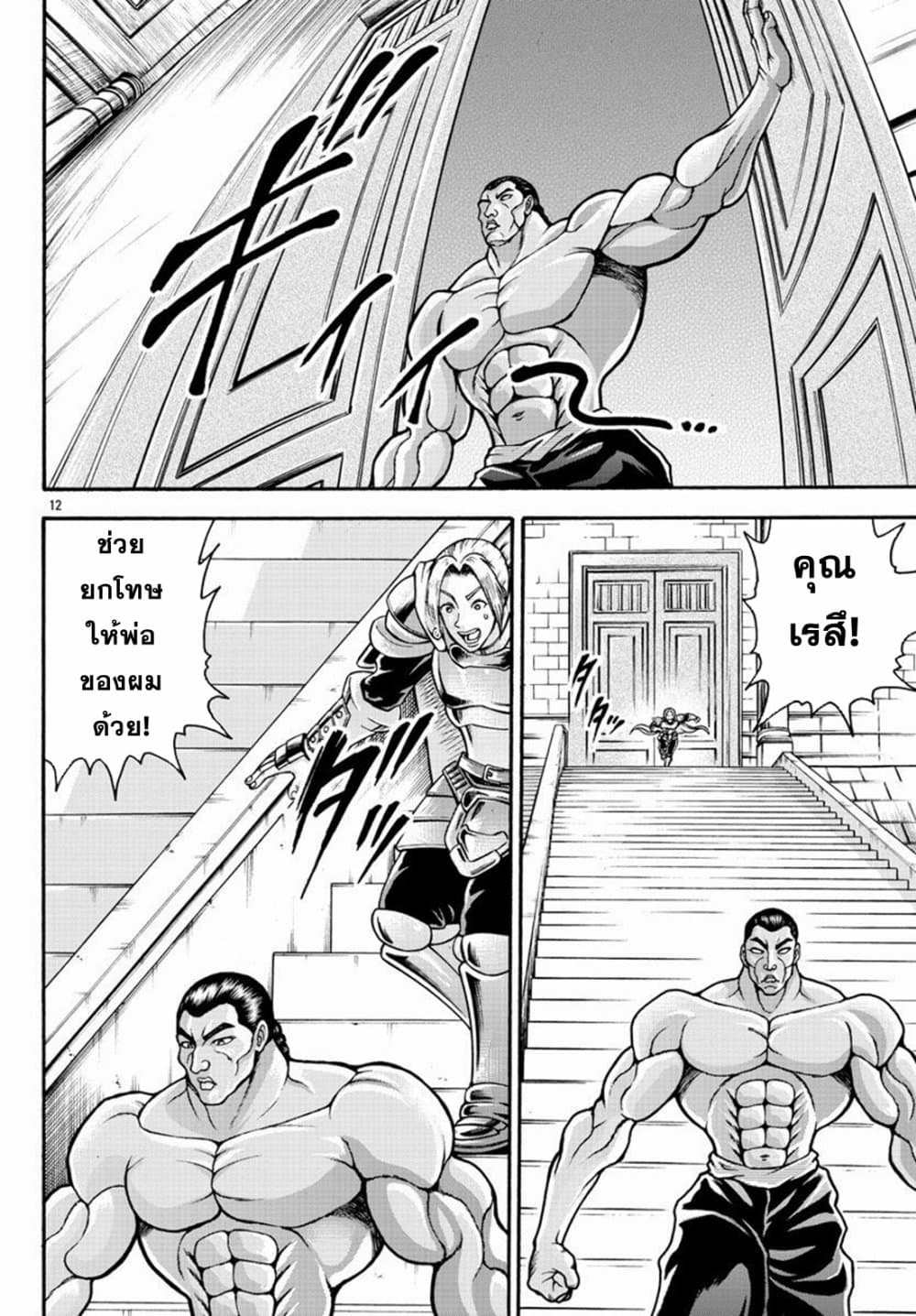 Baki Gaiden – Retsu Kaioh Isekai 21 12