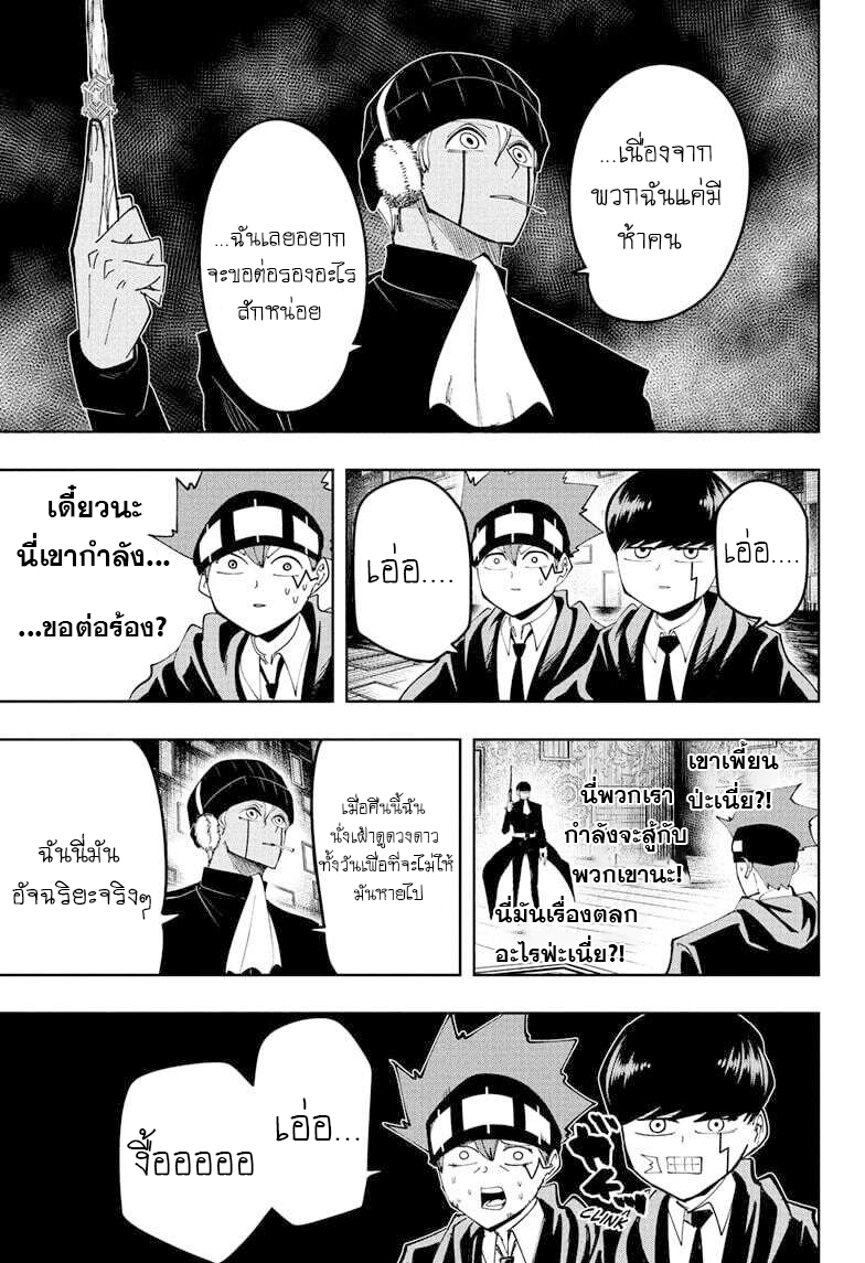 Mashle Magic and Muscles ตอนที่84 (3)