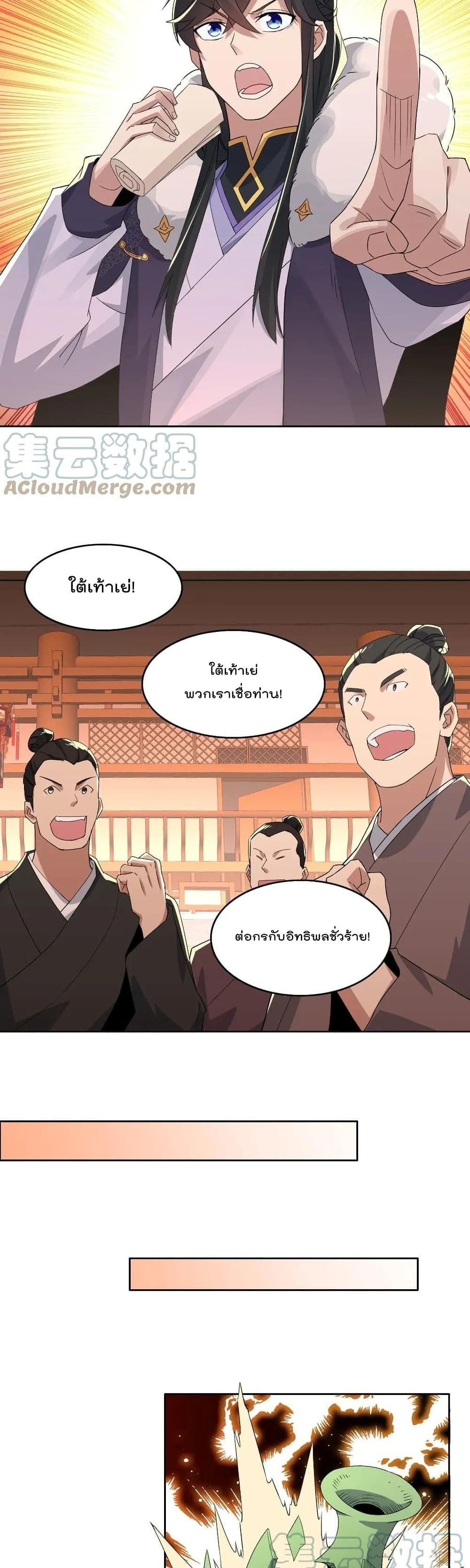 If I die, I’ll be invincible ตอนที่ 23 (10)