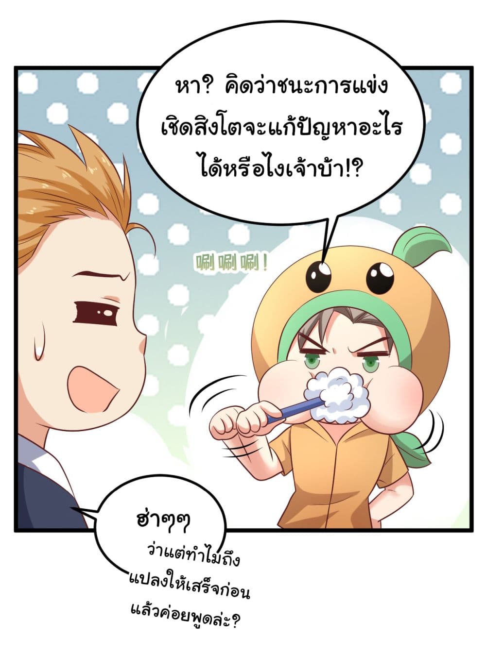 Chu Chen, The Trash Son in Law ตอนที่ 13 (22)