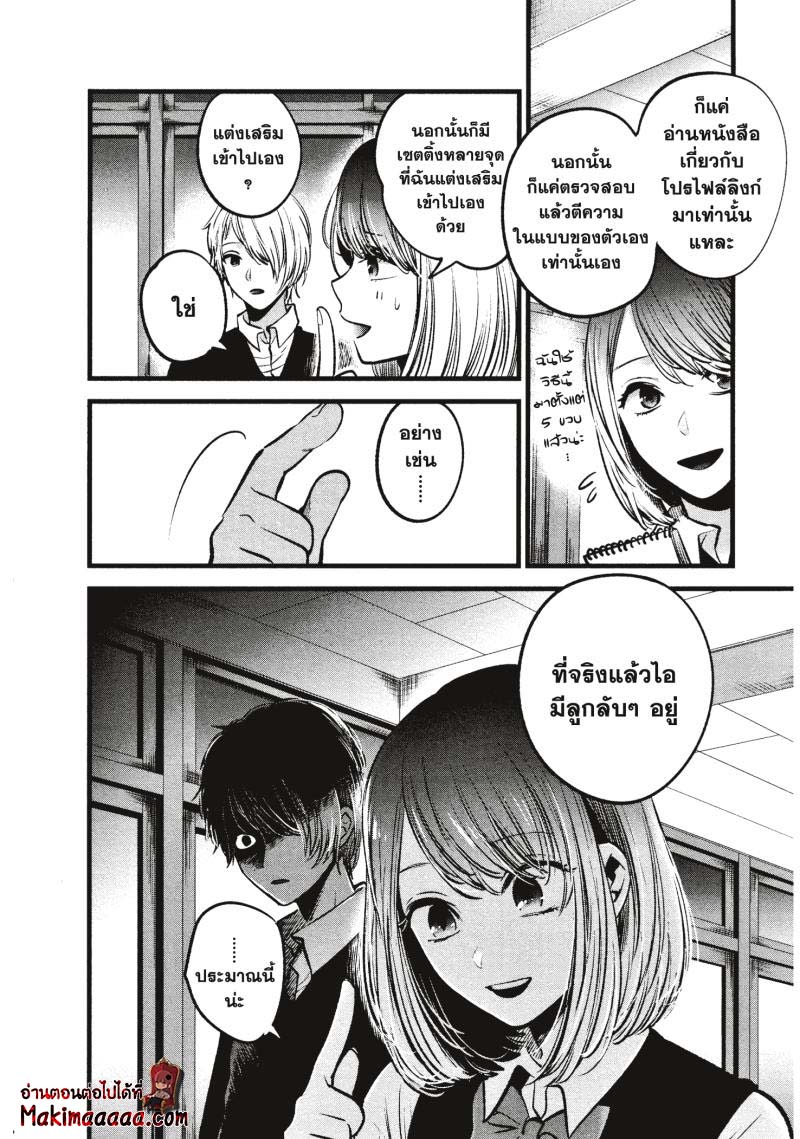 Oshi No Ko 30 (12)