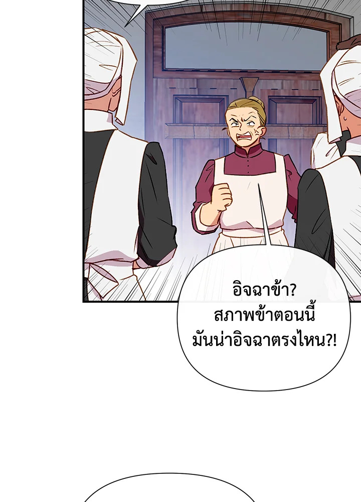 The Monster Duchess and Contract Princess 52 31