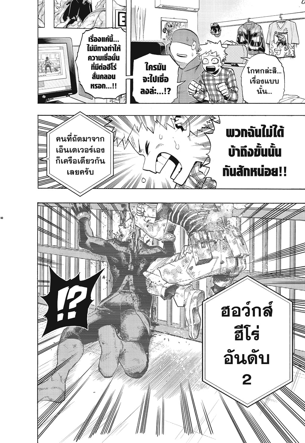 Boku no Hero Academia ร ยธโ€ขร ยธยญร ยธโขร ยธโ€”ร ยธยตร ยนห 291 (8)