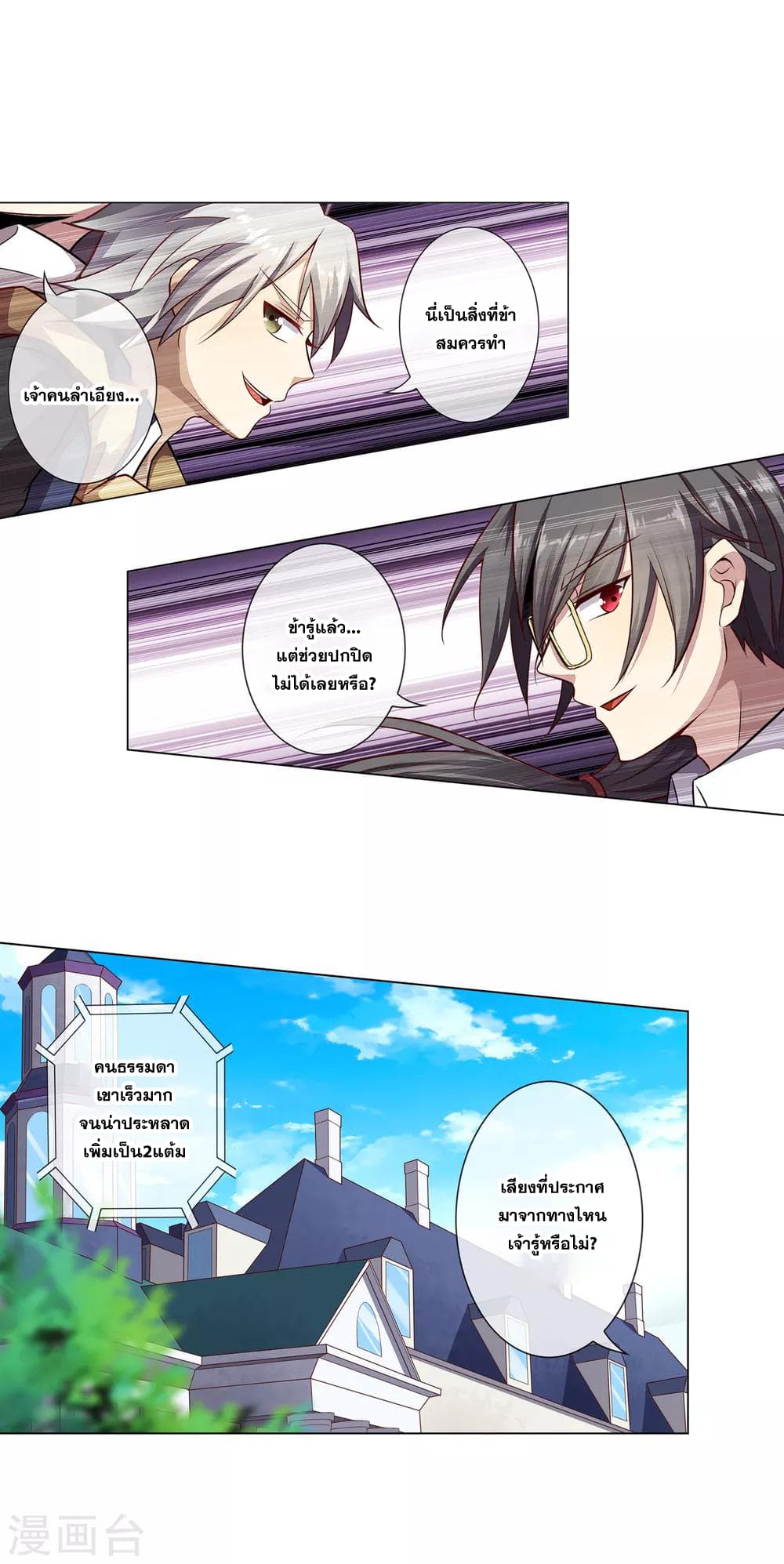 Road to Awakening ตอนที่ 54 (8)