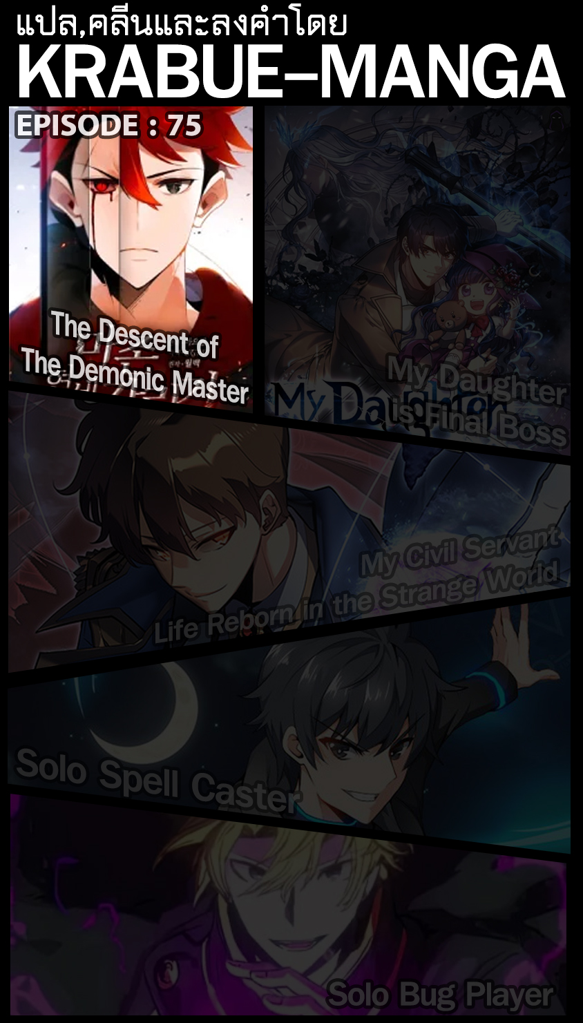 The Descent of the Demonic Master 75 (1)