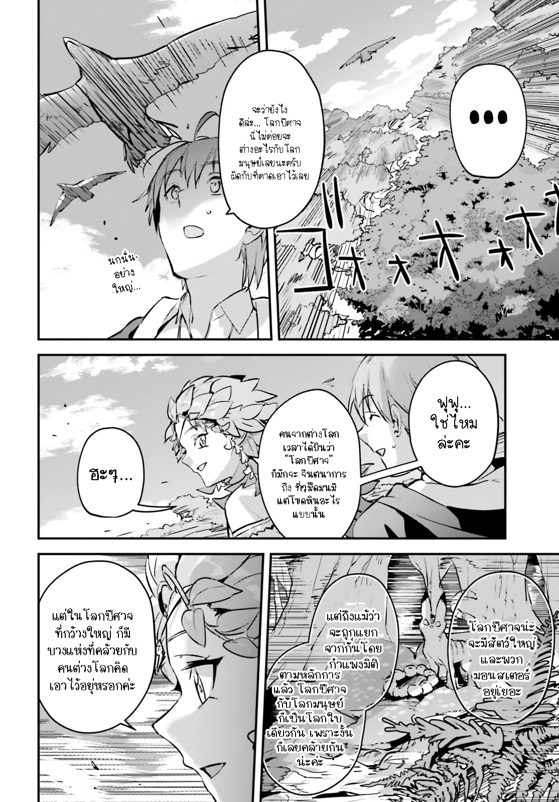 I Was Caught up in a Hero Summoning 44.1 (8)