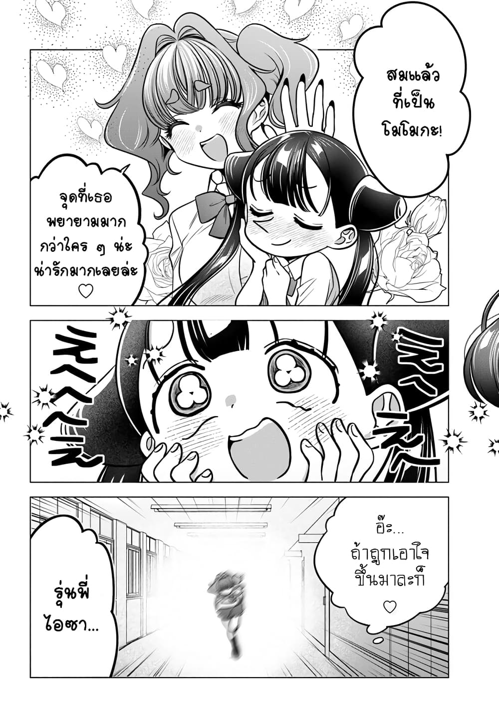 Yankee no Onigawara san ga ตอนที่ 12.2 (5)