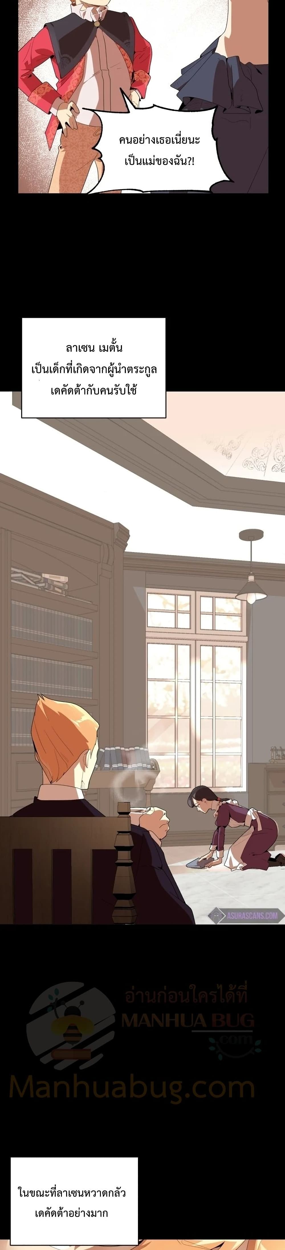 Youngest Scion of the Mages ตอนที่ 1 (23)