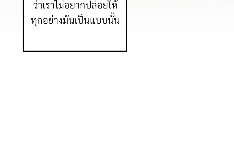 เขตห้ามรักฉบับเบต้า 36 014