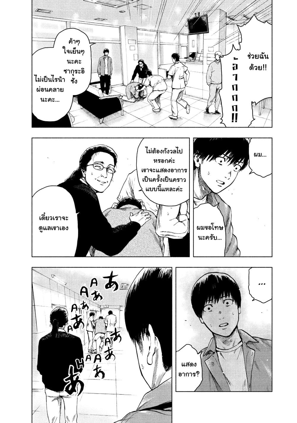 Shin'ai naru Boku e Satsui o Komete 26 (8)