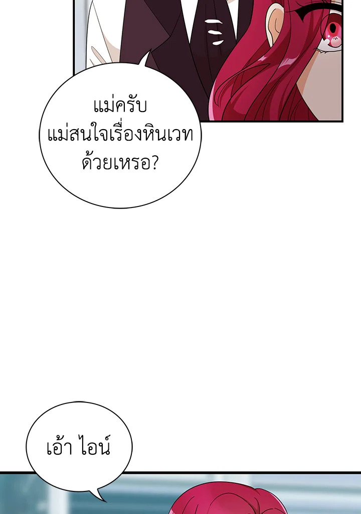 I Became the Villain's Mother 81 51