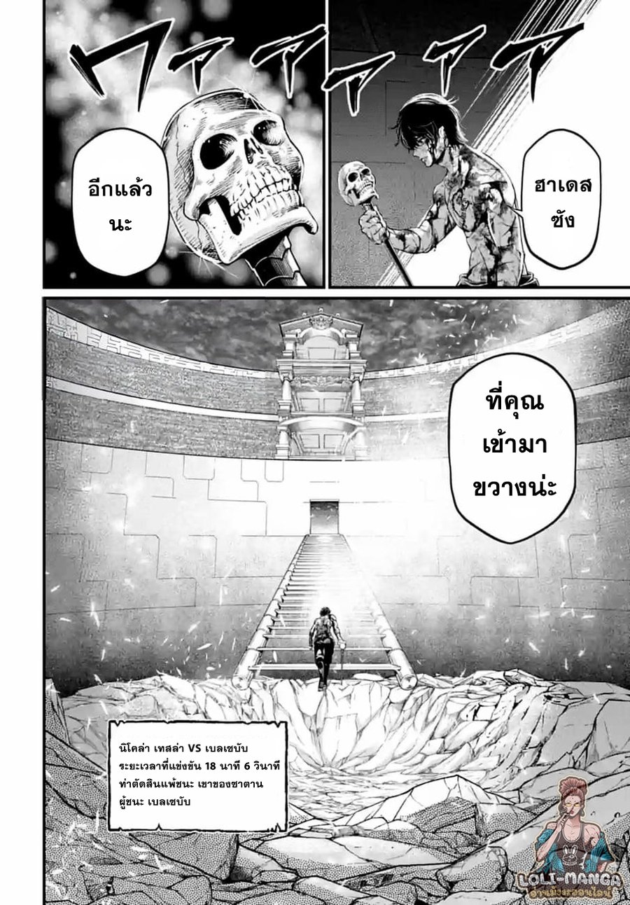 Record of Ragnarok 76 47