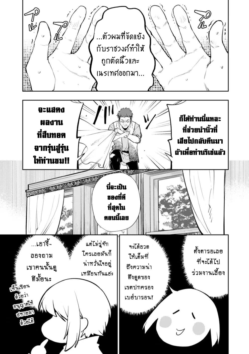 Teihen Ryoushu No Kanchigai Eiyuutan 18.1 (6)