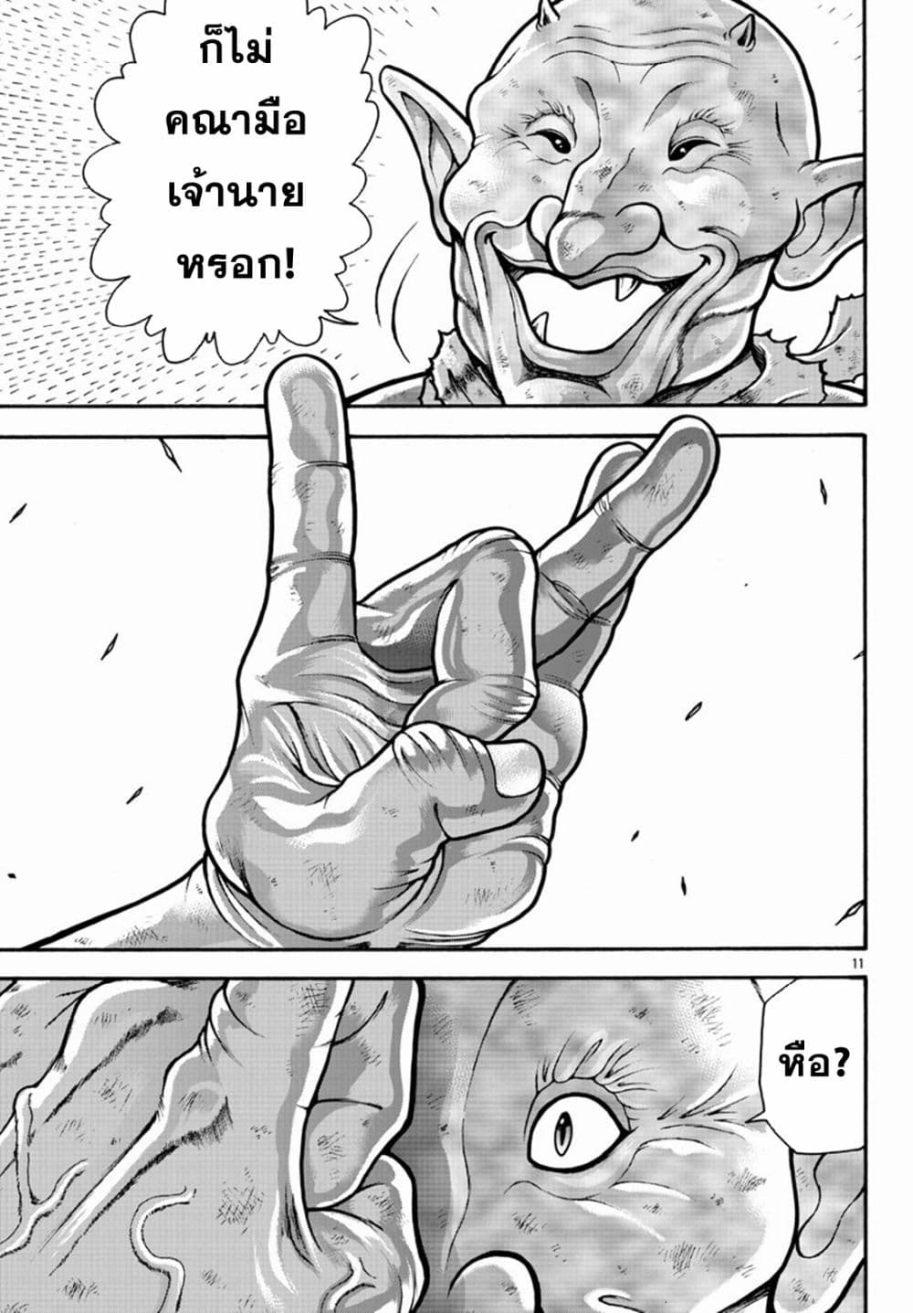 Baki Gaidenตอนที่ 20 (11)