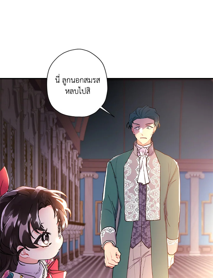 I Became the Male Lead’s Adopted Daughter 49 97