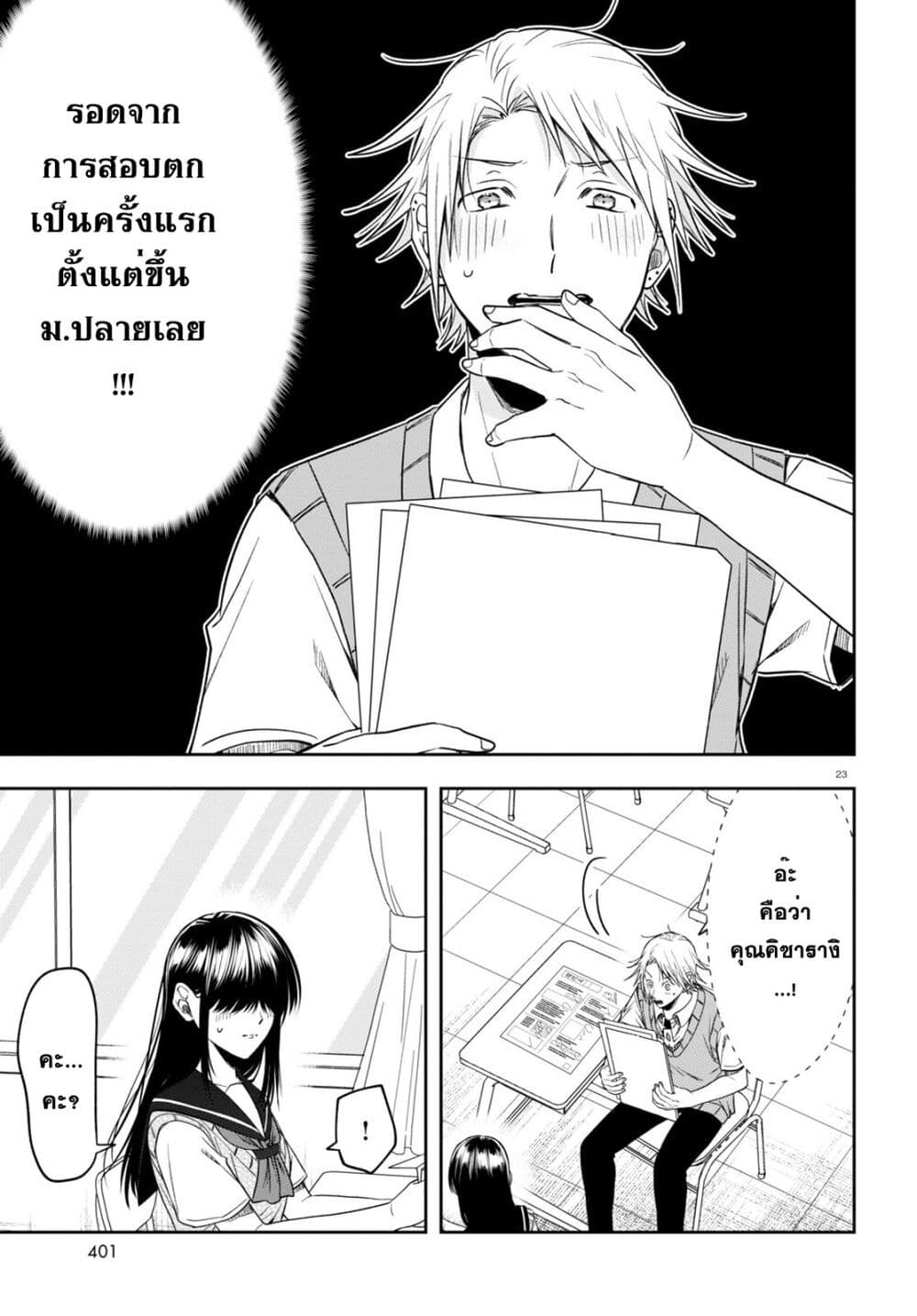 Kisaragi san wa Gankoukeikei ตอนที่ 14 (23)