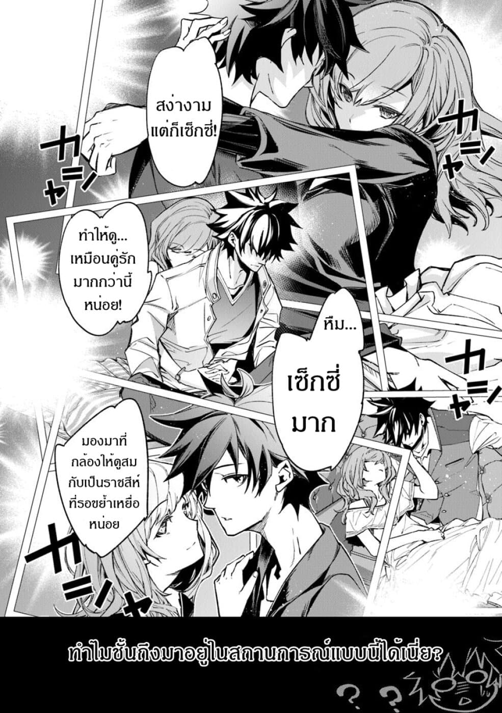 Isekai de Cheat Skill wo te ni Shita ore wa 5 (18)