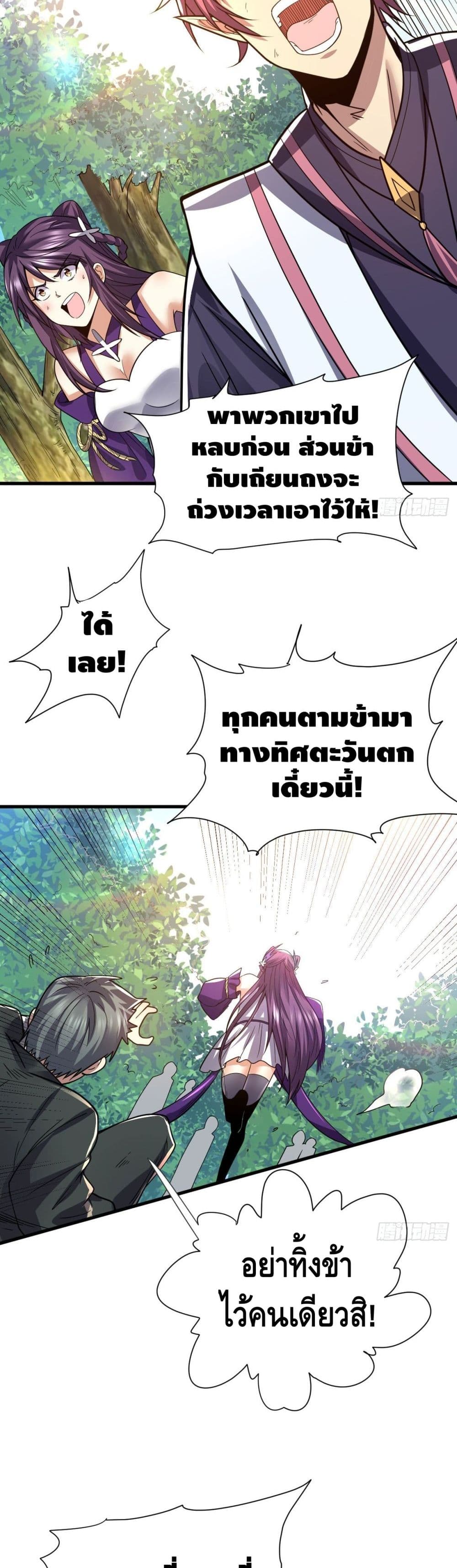 The Rise of The Nine Realms ตอนที่ 20 (12)