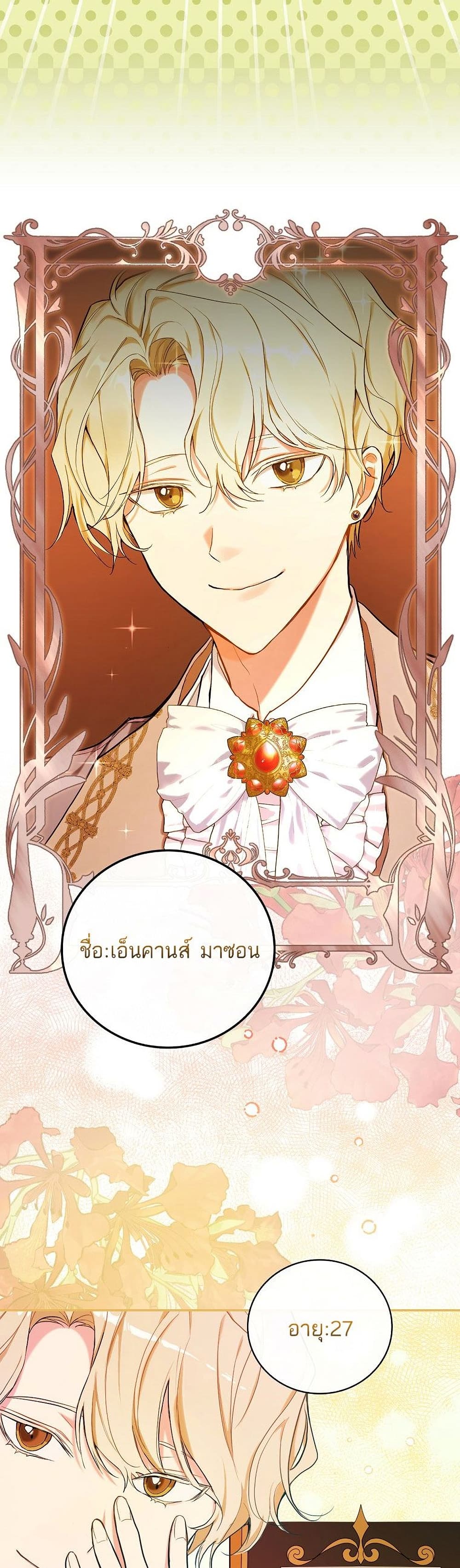 Iโ€ll Be The Warriorโ€s Mother เธ•เธญเธเธ—เธตเน 16 (5)