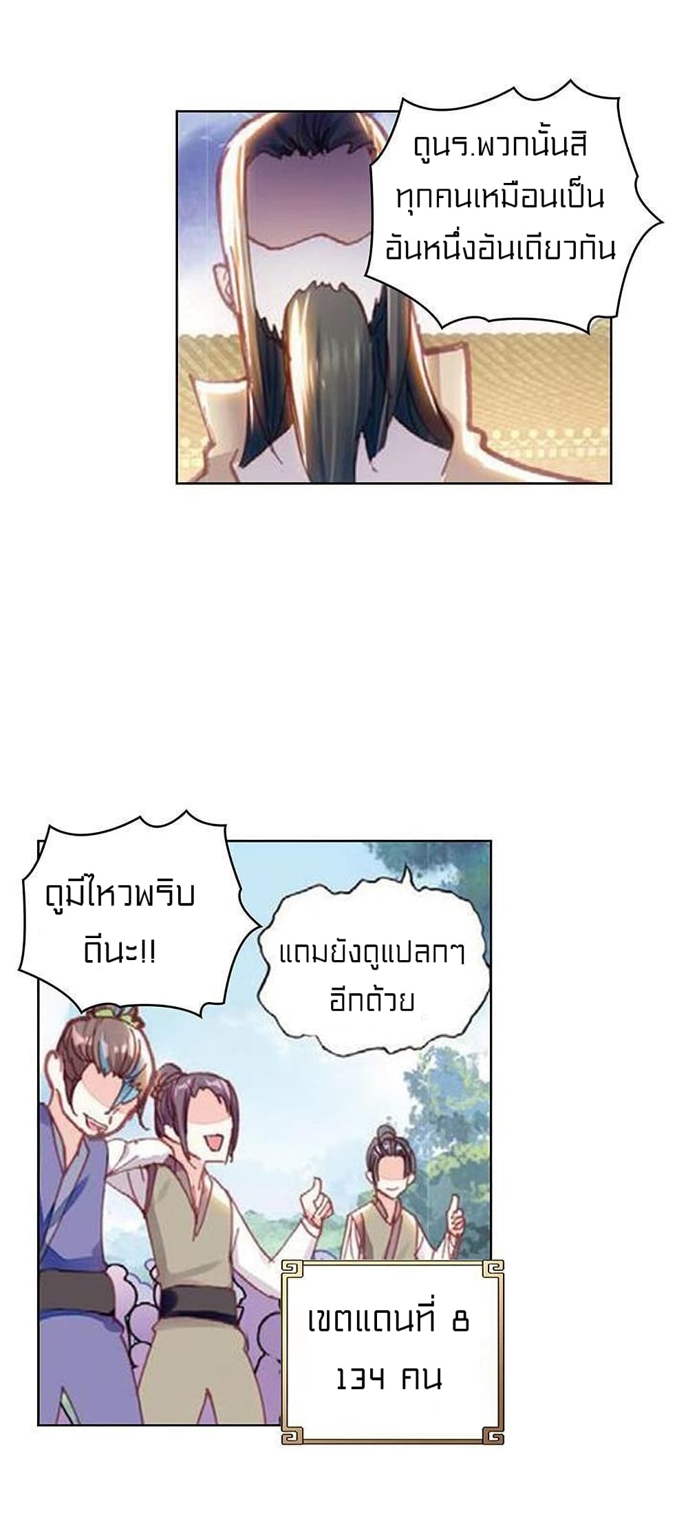 Perfect World ตอนที่ 74 (47)