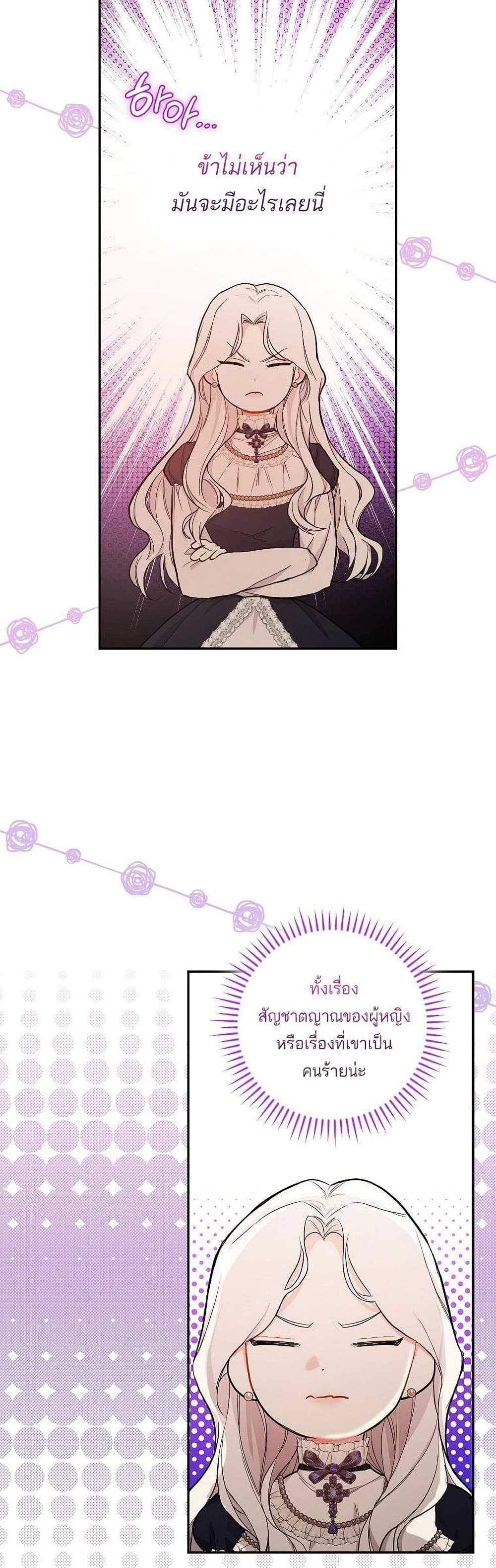 Iโ€ll Be The Warriorโ€s Mother เธ•เธญเธเธ—เธตเน 18 (22)