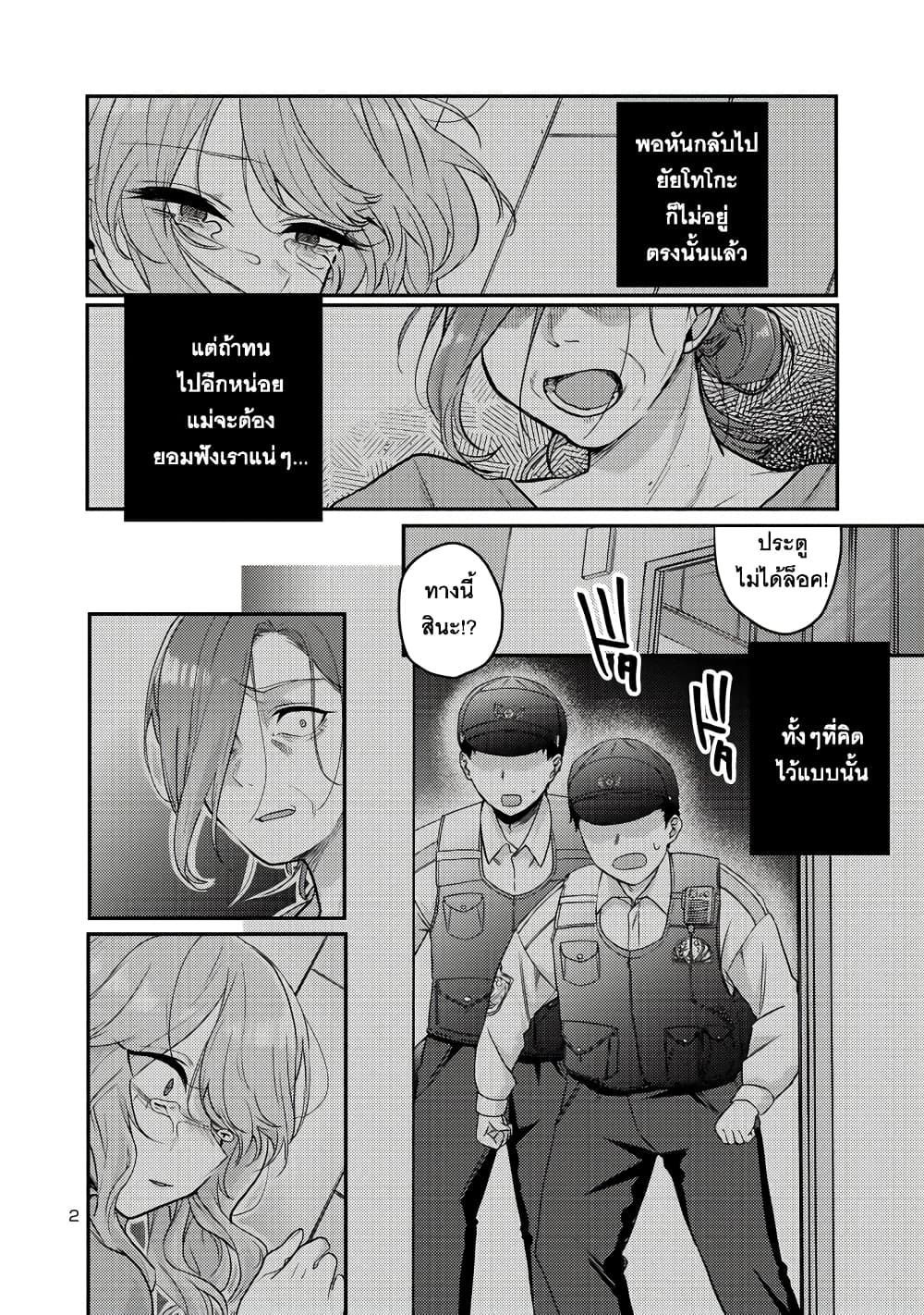 Okaeri, Papa ตอนที่ 12 (2)