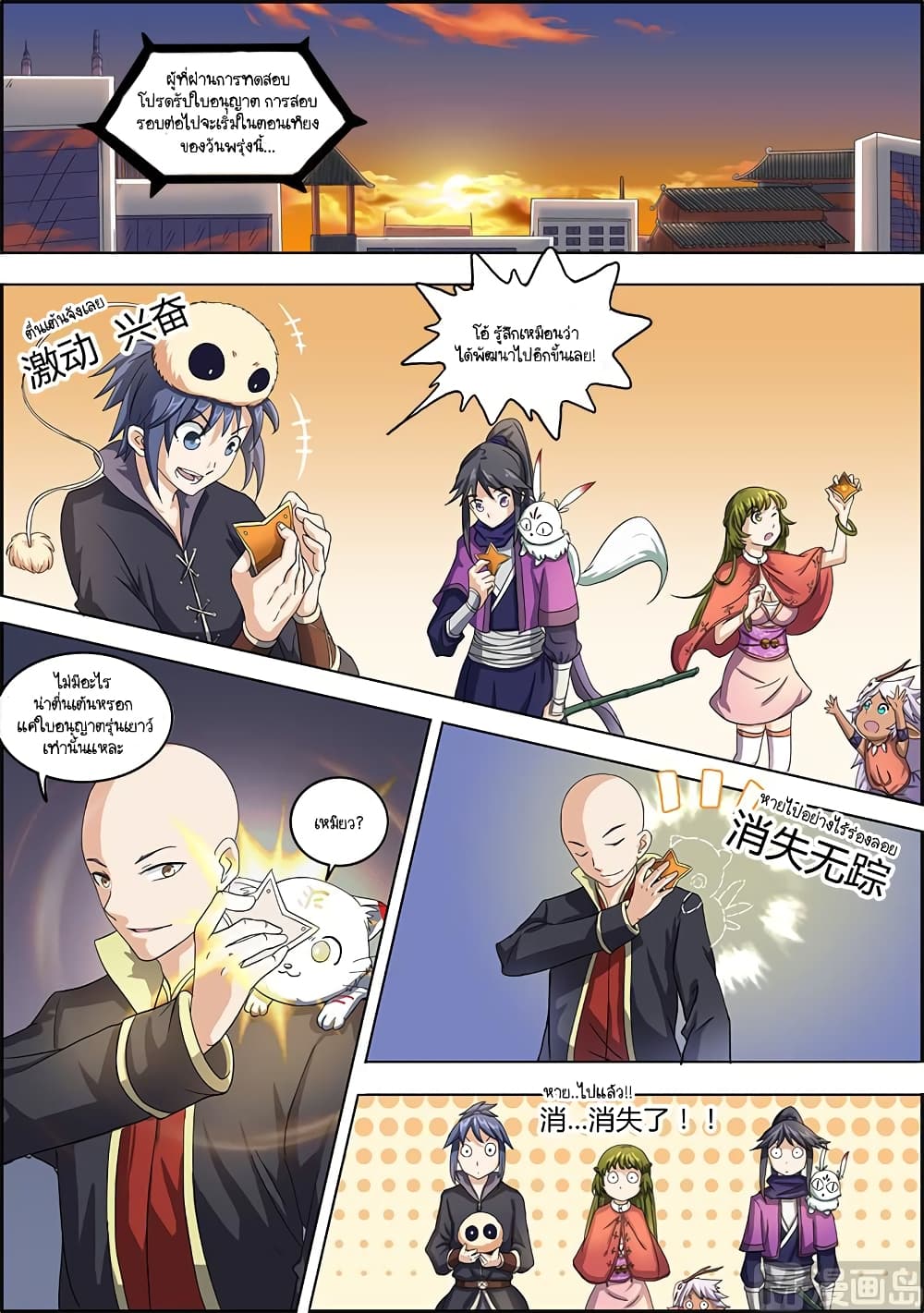 Spirit World King ตอนที่ 54 (1)