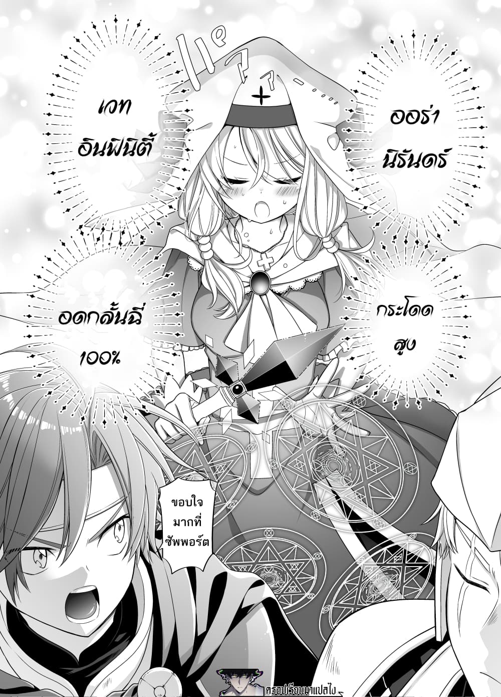 Healer Chan Whose Urge To ตอนที่ 1.3 (2)