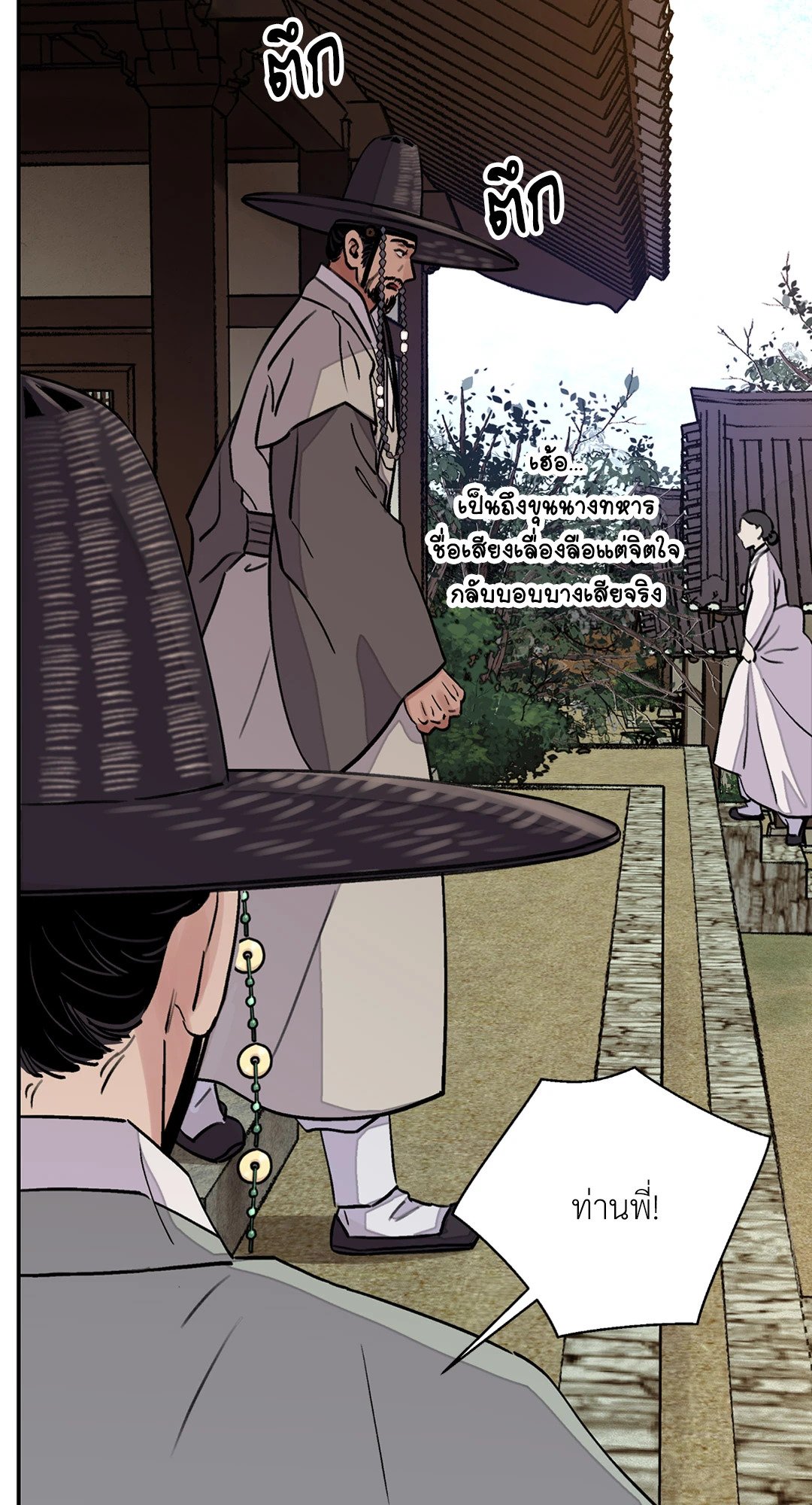 บุปผาซ่อนดาบ 15 19