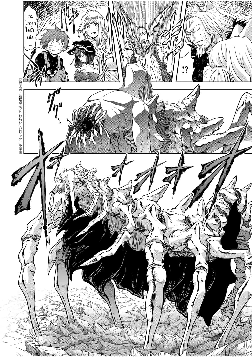 Isekai Shikkaku ตอนที่ 16 (10)