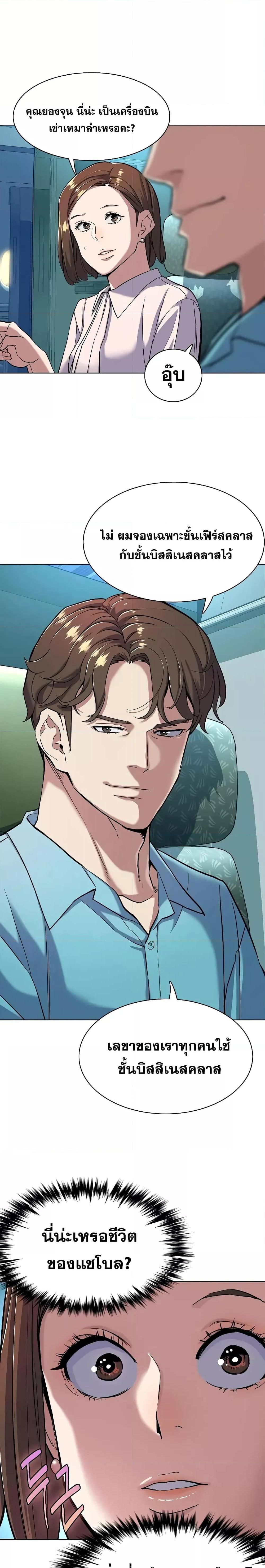 The Chaebeolâ€™s Youngest Son 50 08