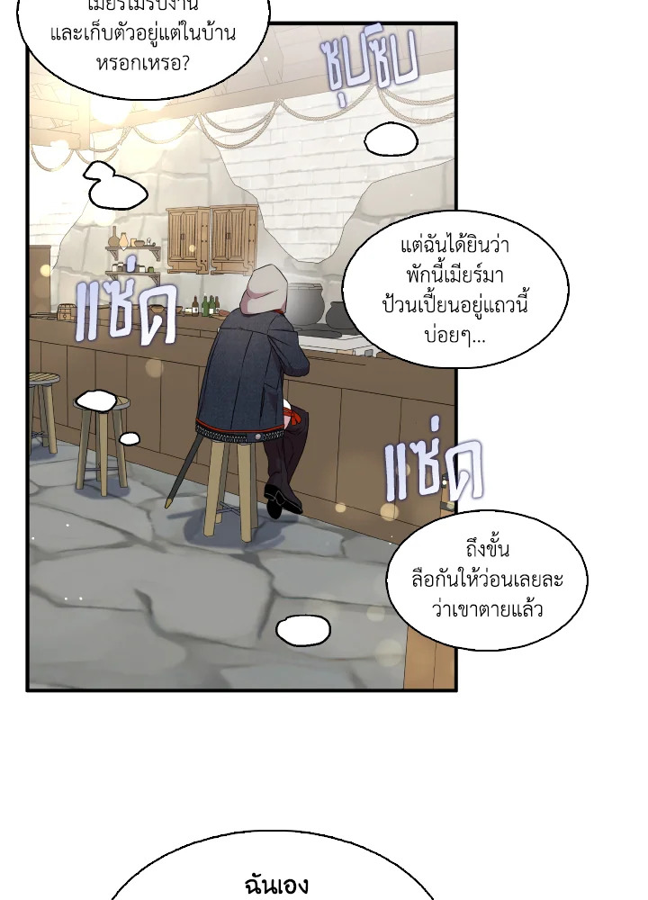 I Tried to Be a Loyal Sword 42 33