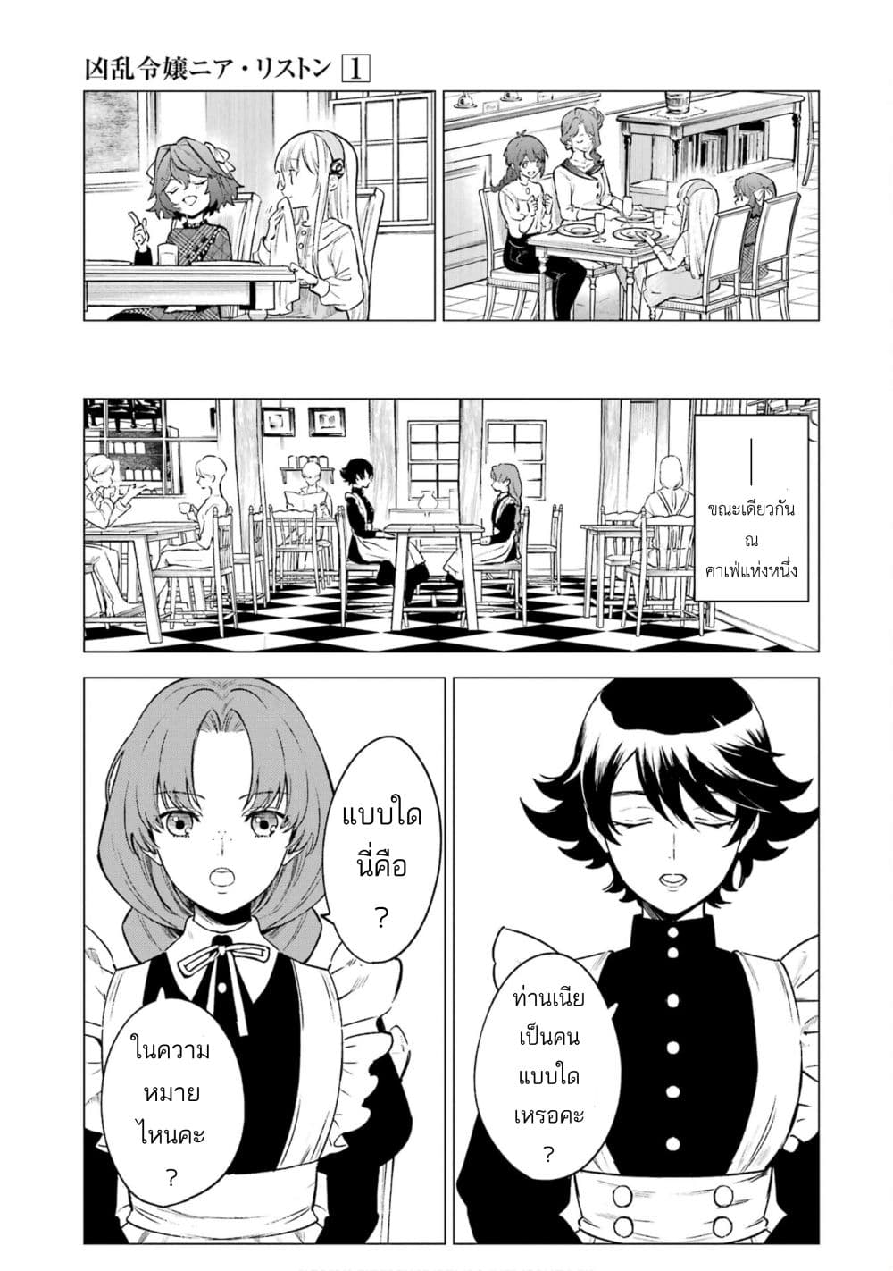 Kyouran Reijou Nia Liston – ตอนที่ 5.3 (5)