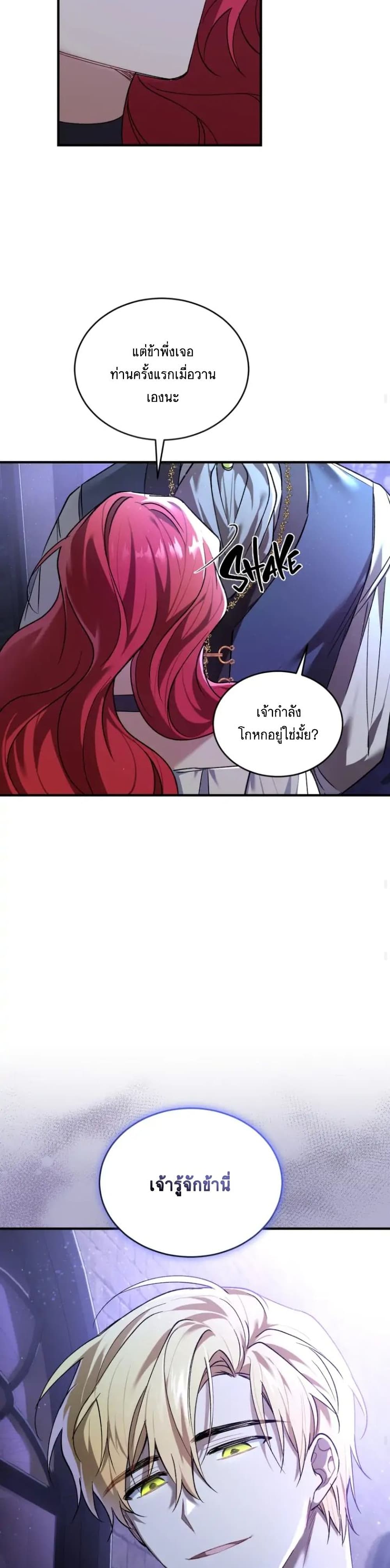 Resetting Lady ตอนที่ 14 (22)