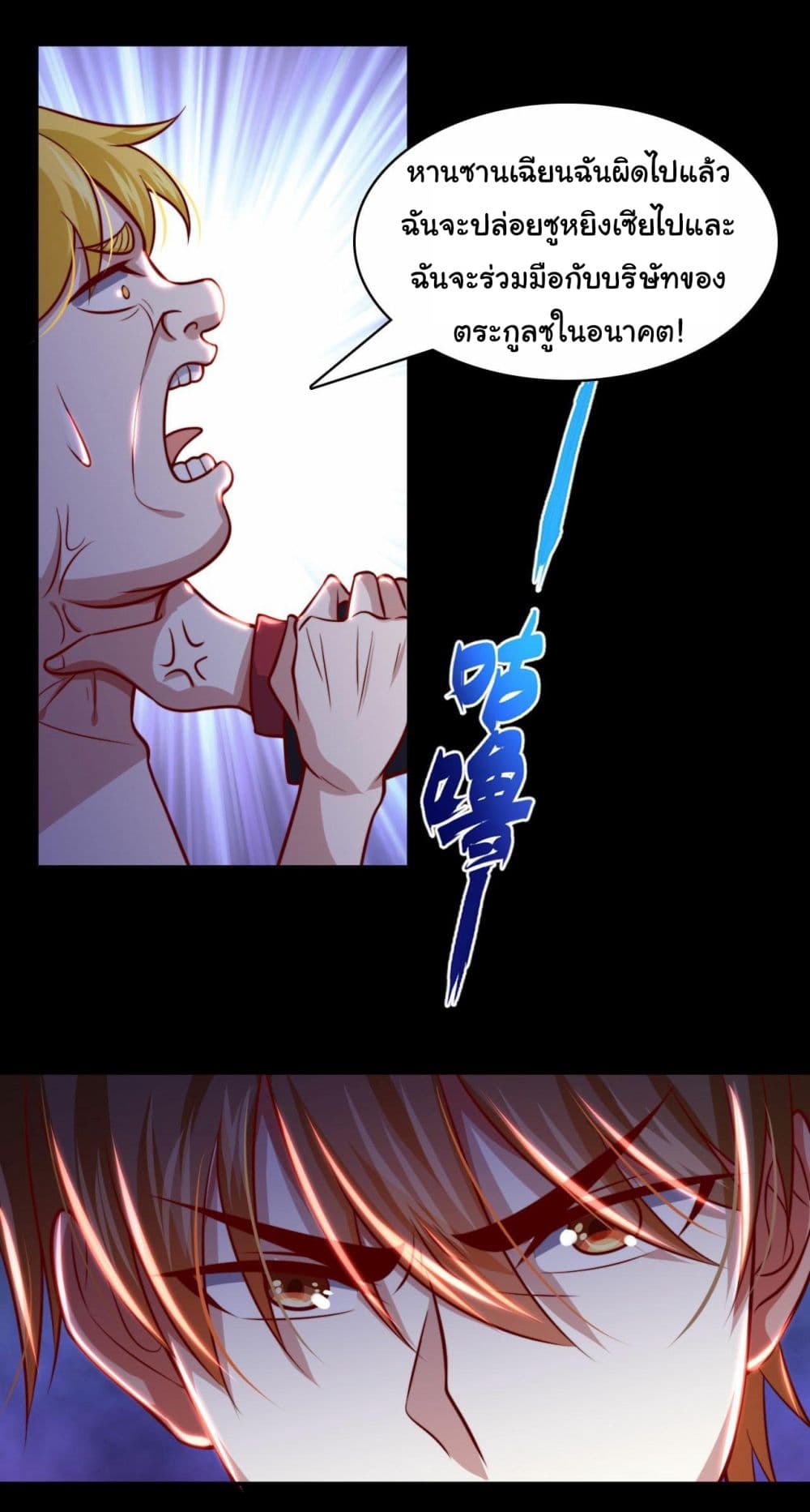 I am Han Sanqian ตอนที่ 104 (26)